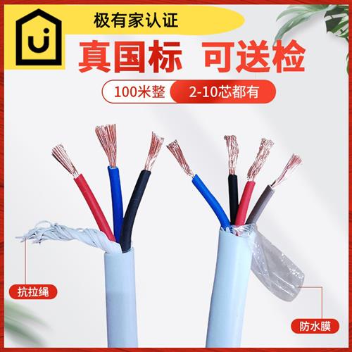 国标铜芯软护套线 线RVV2 3 4芯5电源线 线讯号线 线0.5/0.75/1.5