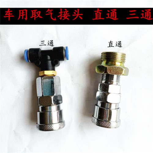 汽车气囊快速接头气动储气罐气管T型三通6mm软管接头吹气枪吹尘管