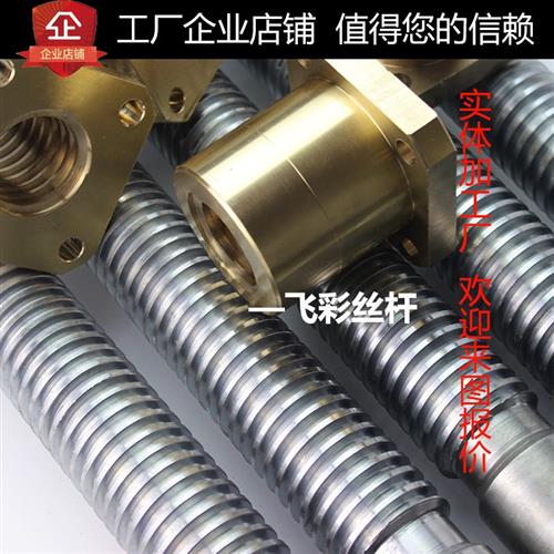 梯形丝杆加工定制丝杠丝母T型丝杆调质精密螺杆Tr16 20 32 40 50