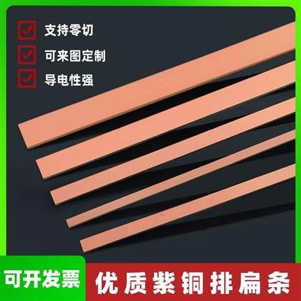 定制紫铜排扁条加工T2T3铜条镀锡镍汇流排接地母线 线排红铜地排