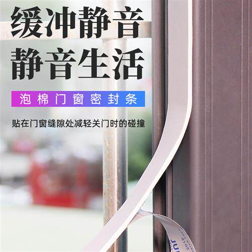 门窗密封条防风防撞白色单面EVA隔音1-2-3mm厚防盗门底防蚊虫胶条