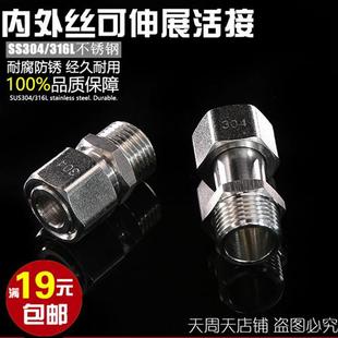 304不锈钢材质4分内外丝活接可伸展 双内丝延长 水表伸缩活动接头