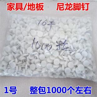 塑料脚垫地钉防磨损脚钉桌腿椅子板凳防滑垫家俱脚垫五金配件包邮