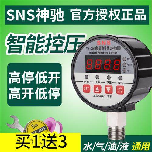 数显压力控制器数字电子真空智能电接点压力表泵负压气压220V