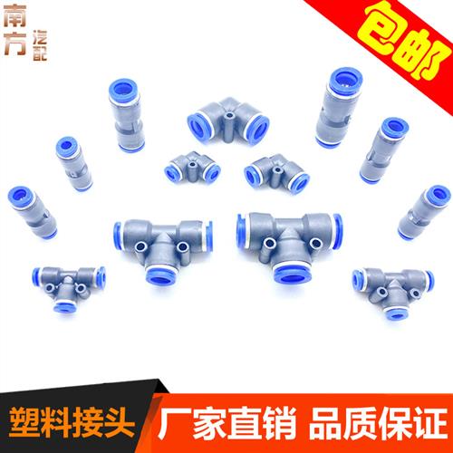 pa亚太管气管货车快速接头塑料直通弯通三通气动变径转快插pu快接