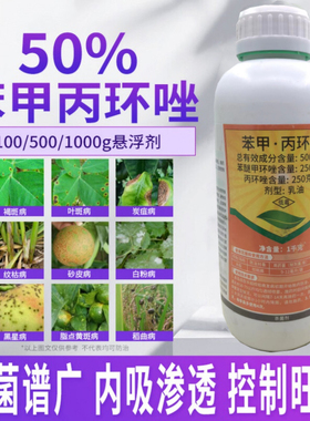科利隆生化 50%苯甲·丙环唑霜霉病 早疫病 斑点落叶病杀菌剂