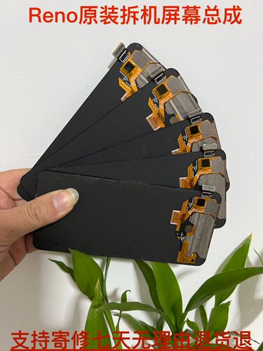 Reno原装拆机屏幕总成Reno内外一体触摸液晶显示屏七天无理由退货