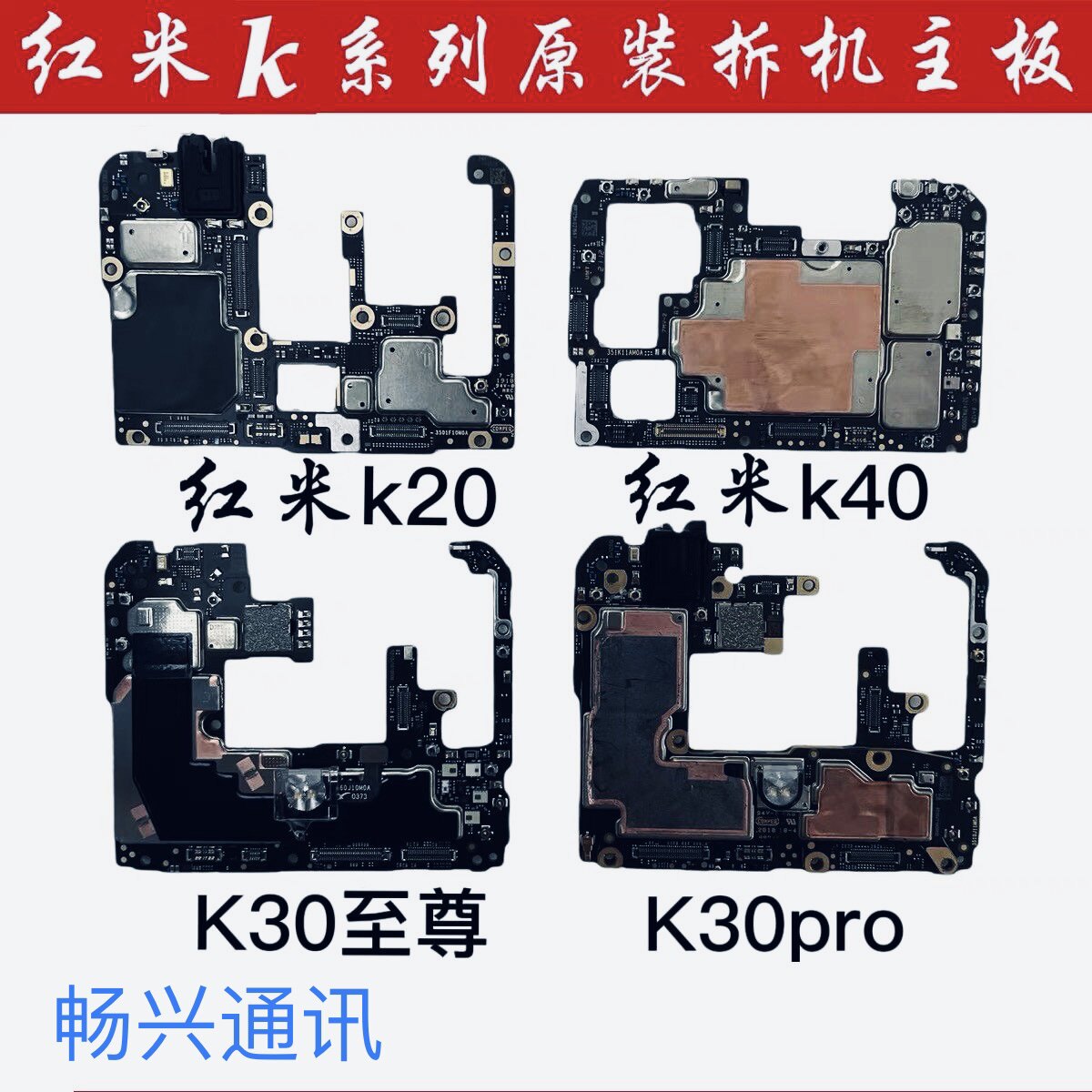 红米k20prok30pro k40原装拆机主板 七天无理由退货退款 支持寄修