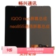iQOeo新款 原装 换盖板855通用屏幕总成单片支持寄修七天无理由退货