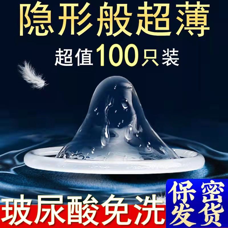 水润001水多多玻尿酸避孕套大盒100只装超薄正品润滑安全套男byt