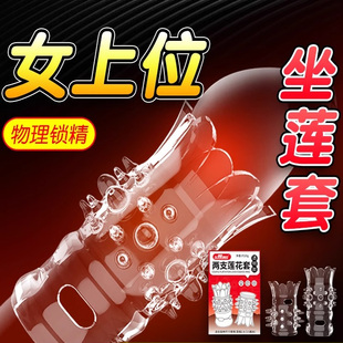 取悦狼牙套小钢炮加粗增大情趣男用品夫妻共振坐莲水晶套性阴茎套