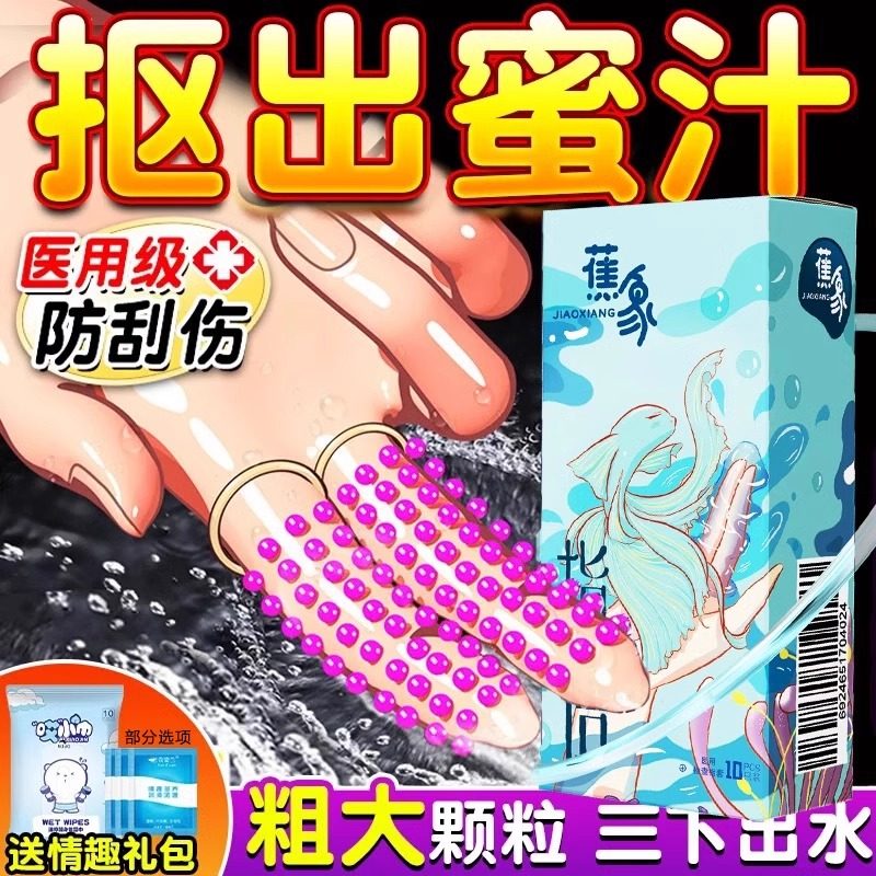 蕉象les高潮手指套成人一次性情避孕套送自慰器女用安全套品byt