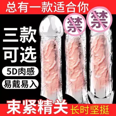 取悦加厚避孕套增长增粗男用狼牙套加长加粗阴茎套龟头套安全套