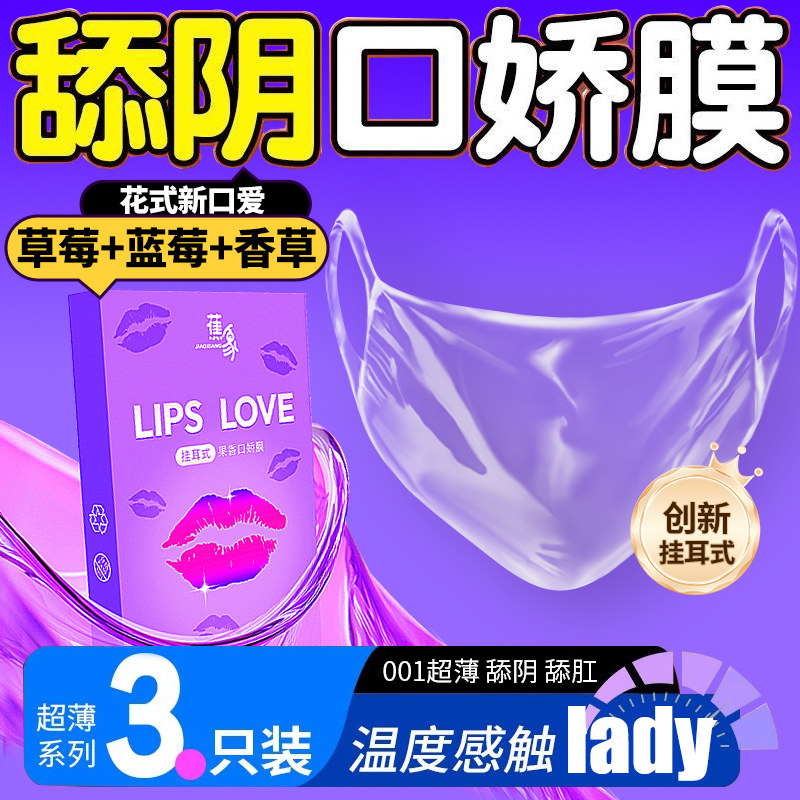 女用口胶避孕套男用口交舔阴膜女性专用舌头口爱情趣用品口娇私处