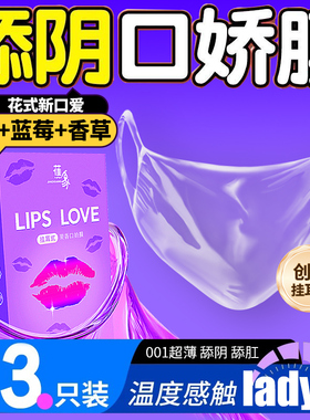 女用口胶避孕套男用口交舔阴膜女性专用舌头口爱情趣用品口娇私处