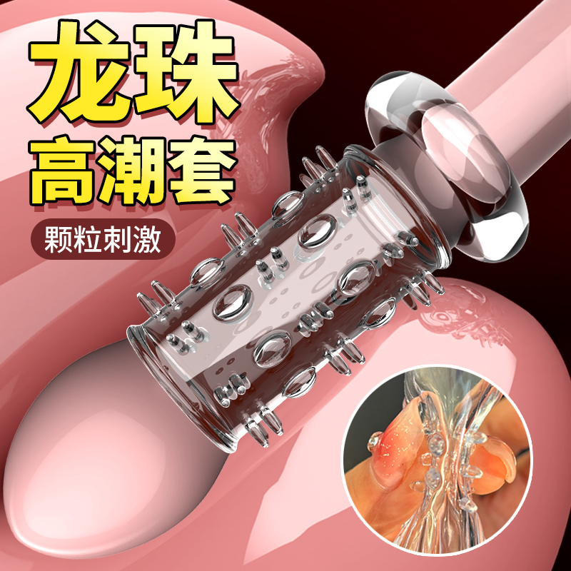 阴茎狼牙刺激锁精环男用变态情趣用品成人夫妻合欢用具房趣坐莲套