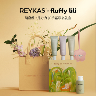Reykas瑞嘉丝 X 儿力力 护手霜联名礼盒  留香保湿补水滋润抗氧化
