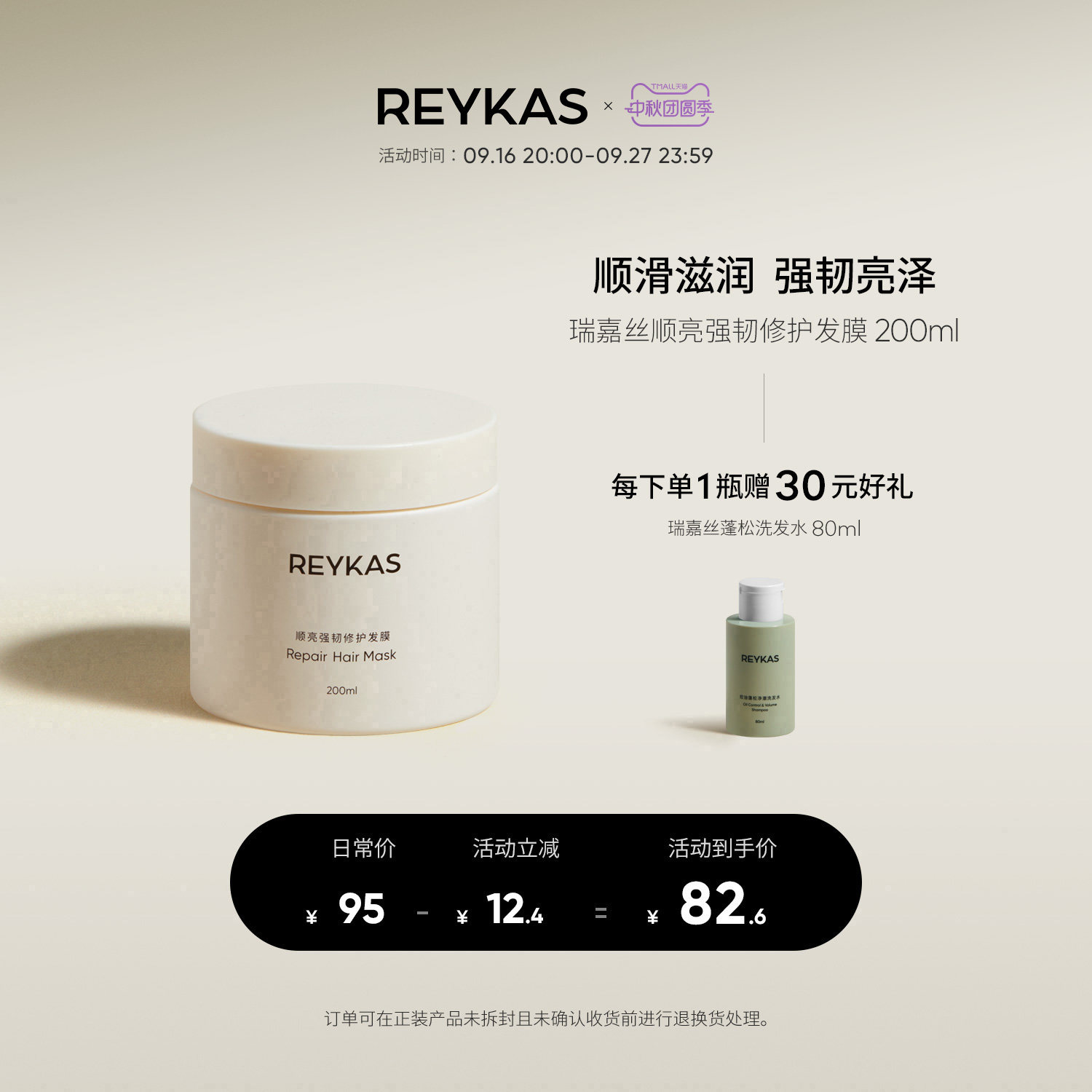 瑞嘉丝顺亮强韧修护发膜