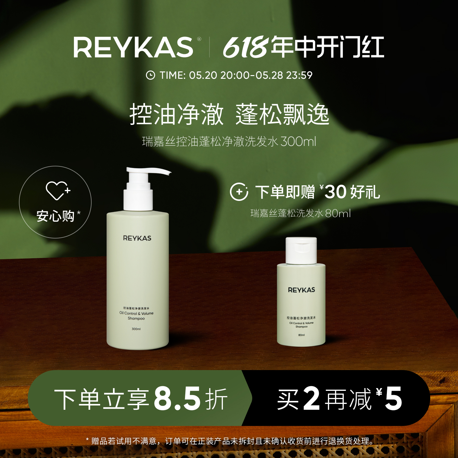 Reykas瑞嘉丝 控油蓬松净澈洗发水300ml 去油去屑温和清洁氨基酸