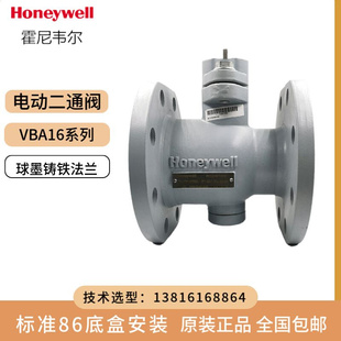 HONEYWELL霍尼韦尔开关VBA16调节型电动两通法兰流量球墨铸铁球阀