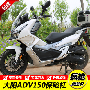 脚踏板 适用大阳ADV150 350保险杠V锐300前护杠防摔竞技杠尾架改装