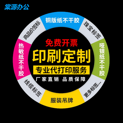 定做彩色标签热敏铜版纸条码吊牌不干胶合格证印刷哑银pet合成pvc外卖标签代打印贴纸易碎贴价格商品防拆定制