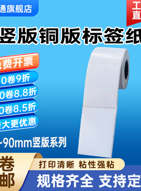 铜版纸不干胶标签30*35 40 45 50 55 60 65 70 75 80 85 90 100mm单排竖版95服装吊牌合格证条码碳带打印贴纸