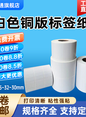 铜版纸不干胶30 32 33 38*6 8 10 12 13 15 16 17 18 19 20 25 27单双三四排22条码碳带空白标签打印贴纸28mm
