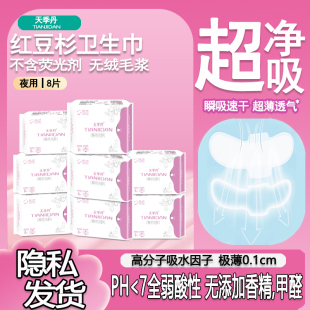 丹卫生巾日用夜护垫加长夜用姨妈巾官方旗舰店正品 天季 红豆杉
