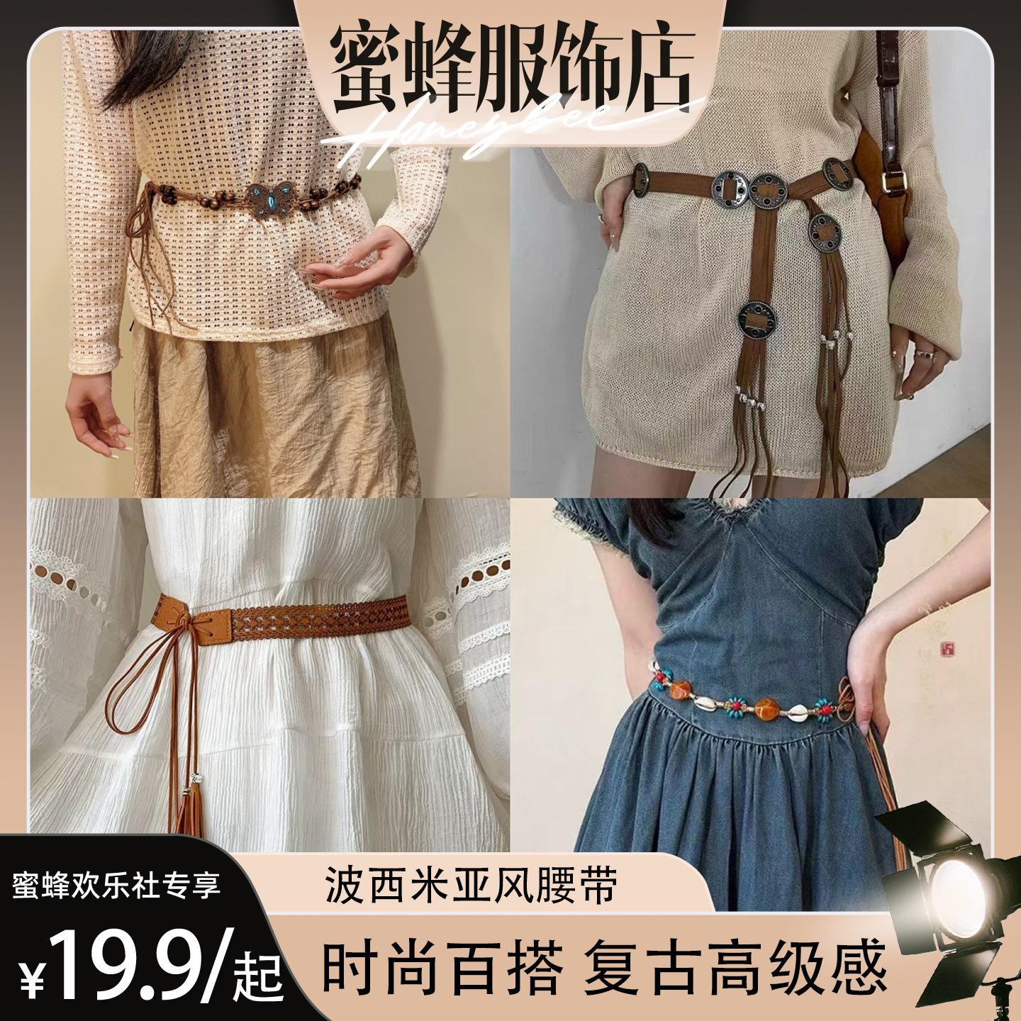 【蜜蜂欢乐社】流苏腰带民族复古高级感服饰小众气质编织腰链腰饰