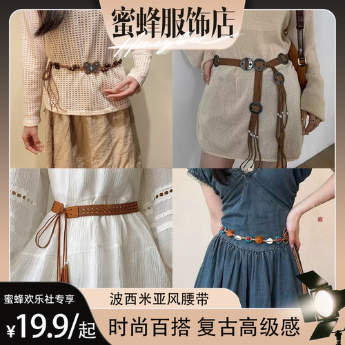 【蜜蜂欢乐社】流苏腰带民族复古高级感服饰小众气质编织腰链腰饰