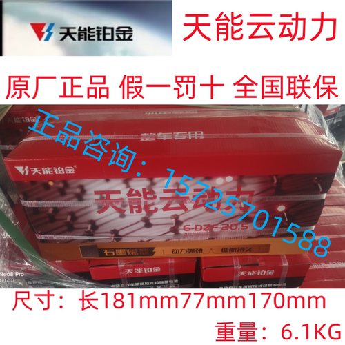天能蓄电池6-DZF-20.5两轮电动车