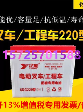 亿能水电瓶6DG180/190/200/220/260/300/400型拉货车工程车牵引车