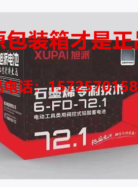 旭派蓄电池6-FD-72.1电动叉车游览车电动三四轮车使用12V67AH电瓶