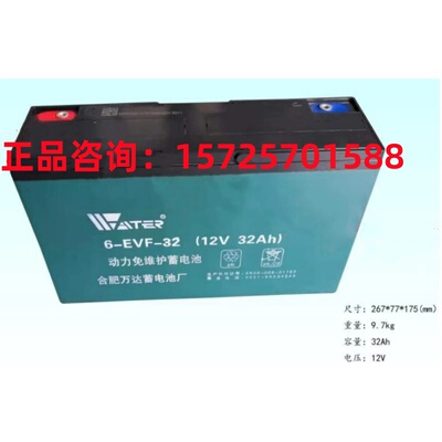 万达蓄电池6-EVF-32电动三轮车
