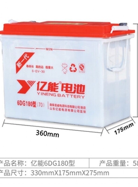 亿能蓄电池6DG180型 拉货拉客三轮车 洗地机 环卫车 拉砖坯车电瓶