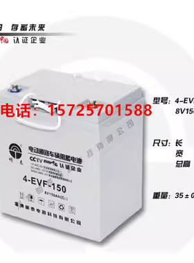 明泰蓄电池4-EVF-150观光车 高尔夫球车 电动叉车专用8V150AH电瓶