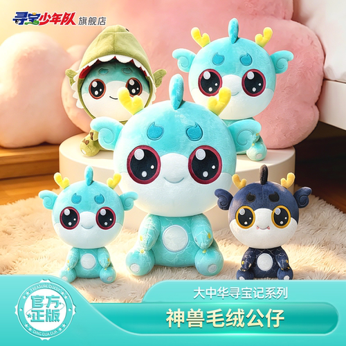 大中华寻宝记周边顶呱呱毛绒公仔