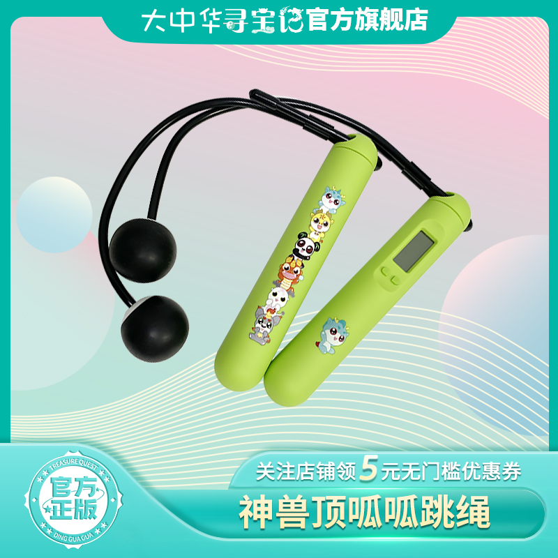 【畅销】大中华寻宝记周边正版有绳无绳可切换计数款跳绳通用款