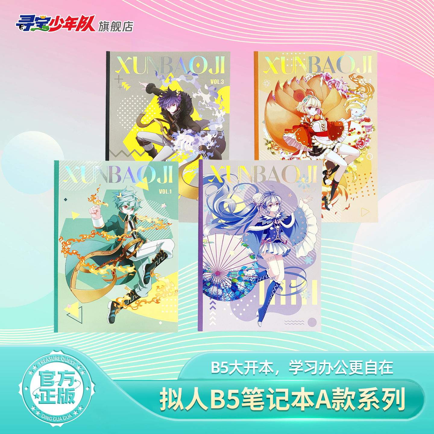 大中华寻宝记周边拟人B5笔记本图片