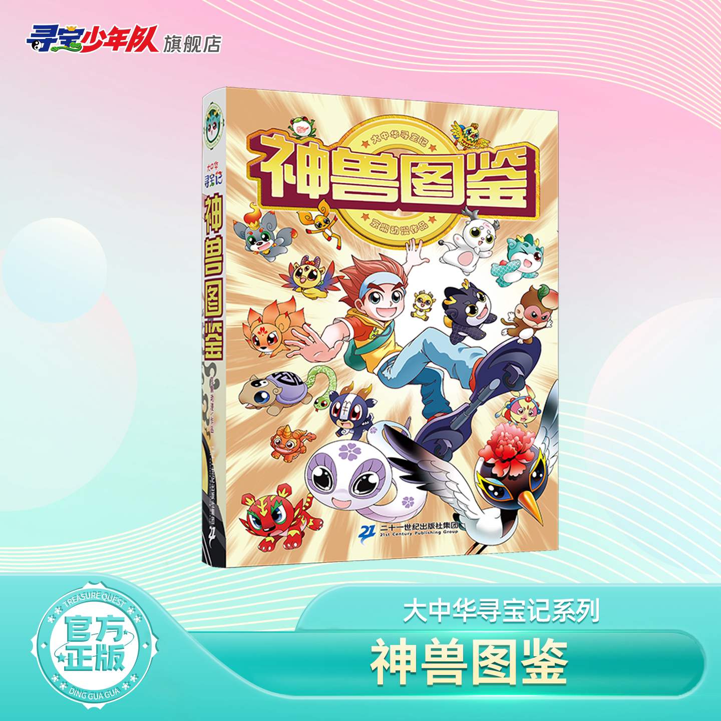 大中华寻宝记系列神兽图鉴图片