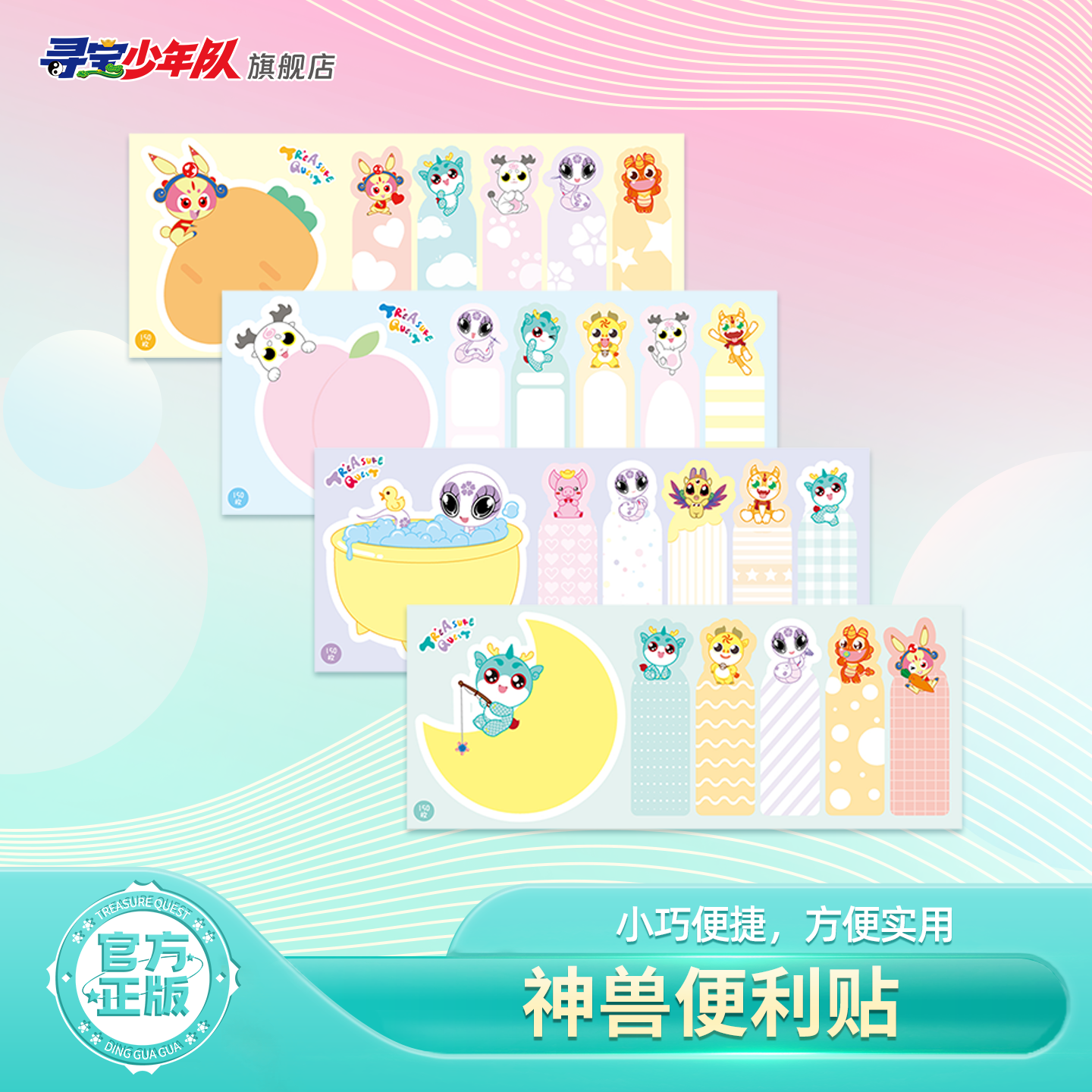 大中华寻宝记周边神兽便利贴