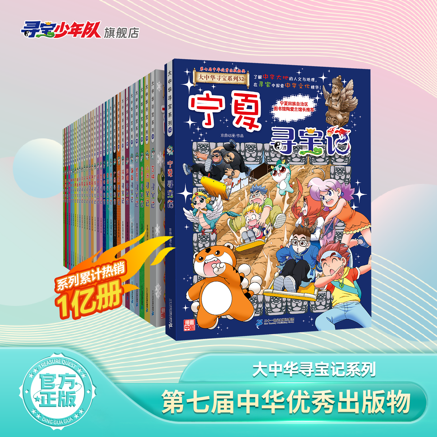 大中华寻宝记系列漫画书科普百科图片