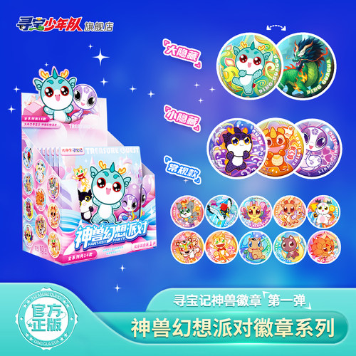 大中华寻宝记神兽徽章系列