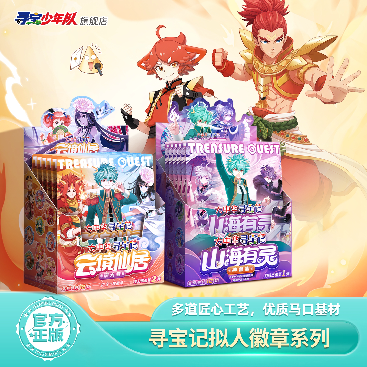 大中华寻宝记拟人徽章系列