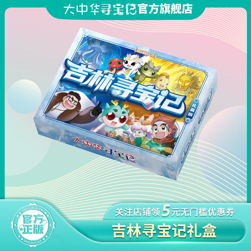 【畅销】大中华寻宝记系列吉林寻宝记礼盒装儿童趣味科普漫画书礼盒精致包装款孩子礼物推荐款精美礼物配套款