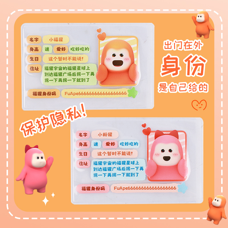 正版小福猩卡通头像身份证卡套遮隐私送情侣闺蜜朋友证件保护套