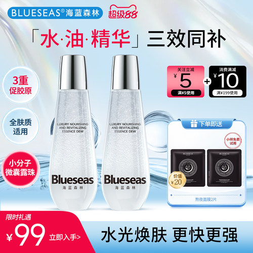 海蓝森林双肽胶原水光保湿精华水