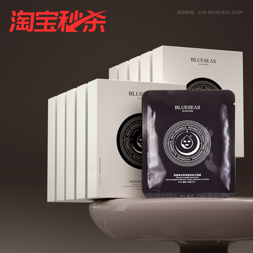 海蓝森林玻尿酸补水修护面膜