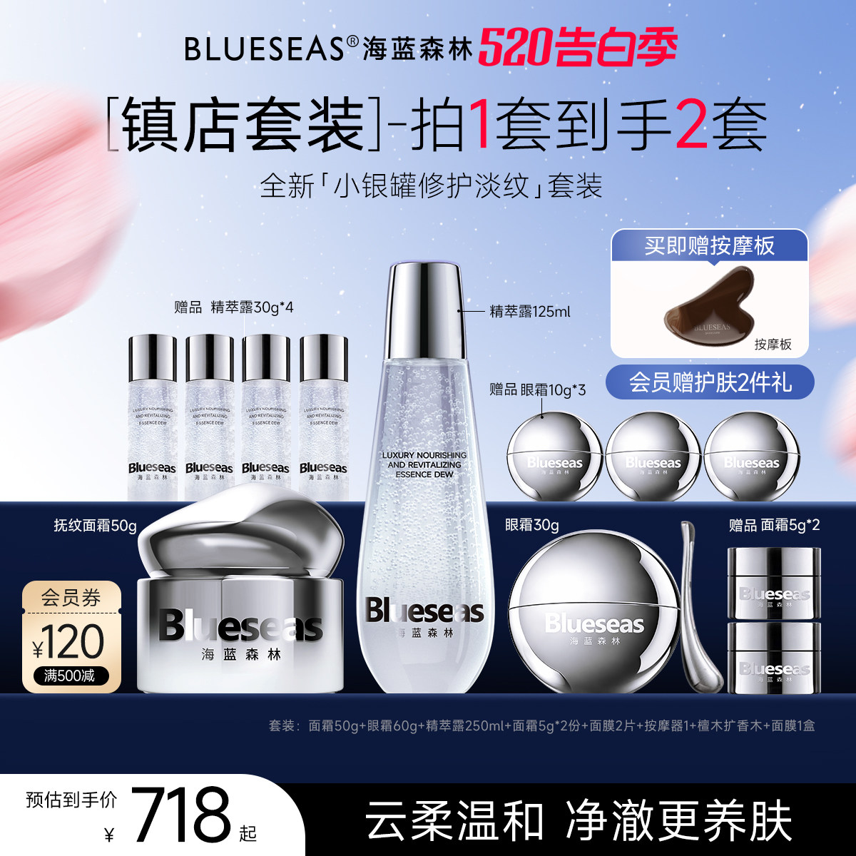 海蓝森林逆龄时光护肤组合套装4件套奢华礼盒眼霜面霜精粹露